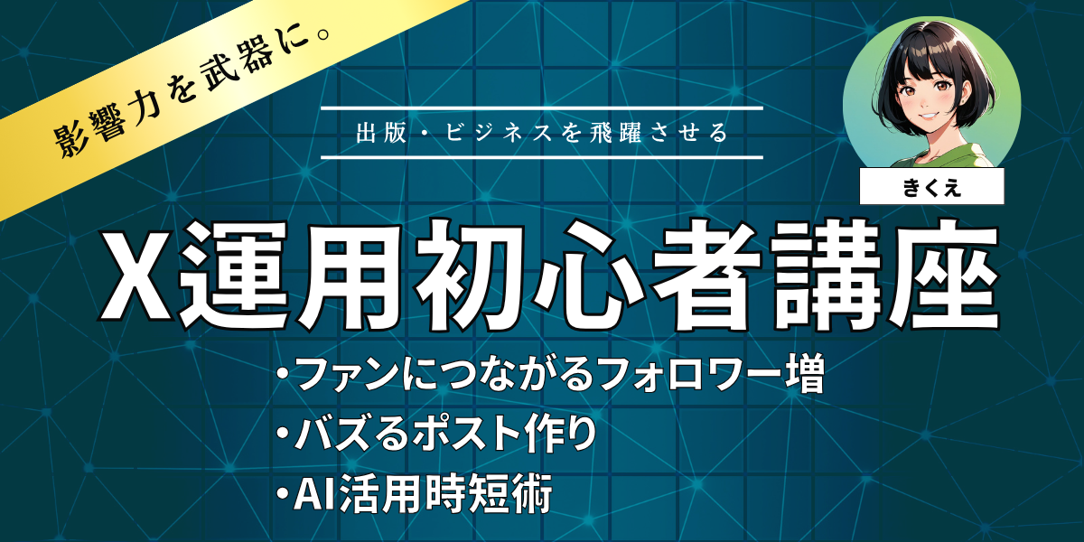 副業で収入を得るためのスキルを習得！